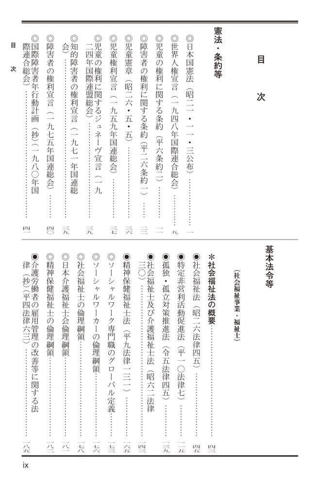 福祉小六法2025 | 大阪ボランティア協会, 中央法規出版編集部